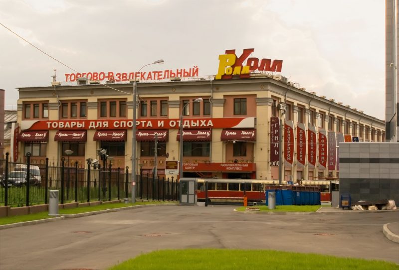Торговый центр "РОЛЛ ХОЛЛ" Торговый центр «РОЛЛ ХОЛЛ»