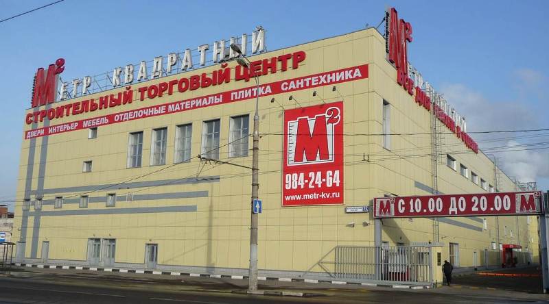 Строительный торговый центр "Метр квадратный" Строительный торговый центр «Метр квадратный»