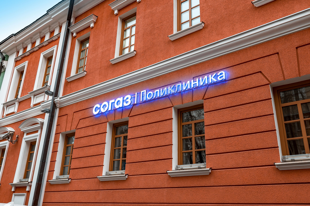 Комплексное обслуживание Медицинского центра СОГАЗ-Поликлиника в Москве на улице Малая Полянка, дом 2.